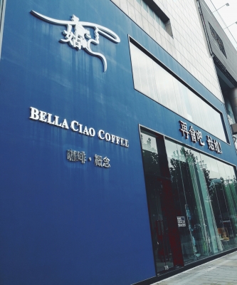 咖啡店